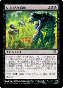 【JPN】《しなびた腐敗/Shriveling Rot》[DST]