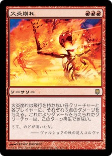【JPN】《火炎崩れ/Flamebreak》[DST]