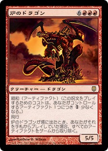 【JPN】《炉のドラゴン/Furnace Dragon》[DST]