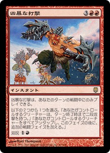 【JPN】【Foil】《凶暴な打撃/Savage Beating》[DST]