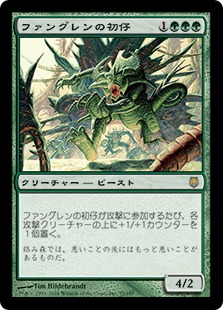 【JPN】《ファングレンの初仔/Fangren Firstborn》[DST]