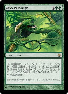 【JPN】《絡み森の脈動/Pulse of the Tangle》[DST]