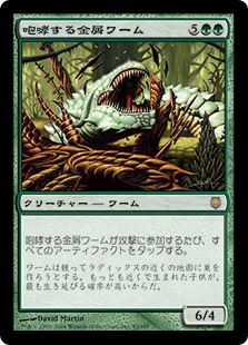 【JPN】《咆哮する金屑ワーム/Roaring Slagwurm》[DST]