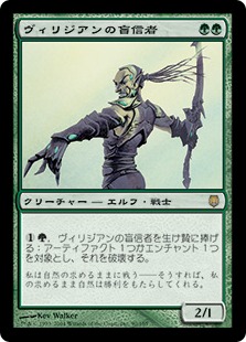 【JPN】《ヴィリジアンの盲信者/Viridian Zealot》[DST]