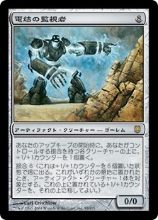 【JPN】《電結の監視者/Arcbound Overseer》[DST]