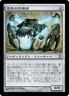 【JPN】《電結の荒廃者/Arcbound Ravager》[DST]