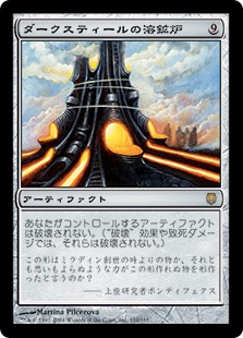【JPN】《ダークスティールの溶鉱炉/Darksteel Forge》[DST]