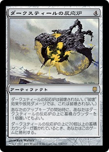 【JPN】《ダークスティールの反応炉/Darksteel Reactor》[DST]