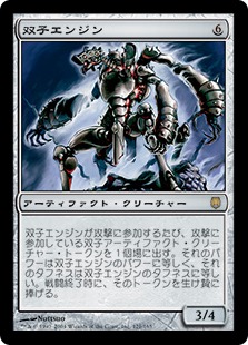 【JPN】《双子エンジン/Gemini Engine》[DST]