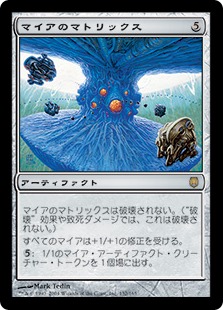 【JPN】《マイアのマトリックス/Myr Matrix》[DST]