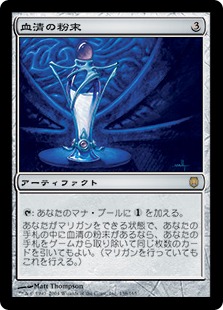 【JPN】【Foil】《血清の粉末/Serum Powder》[DST]