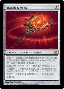 【JPN】《呪文縛りの杖/Spellbinder》[DST]
