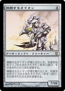 【JPN】《隔離するタイタン/Sundering Titan》[DST]