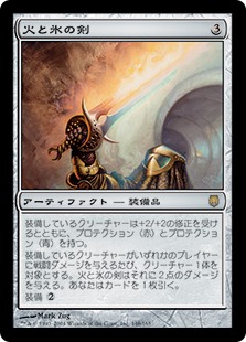 【JPN】【Foil】《火と氷の剣/Sword of Fire and Ice》[DST]