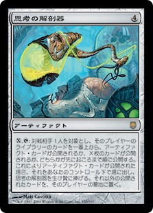 【JPN】《思考の解剖器/Thought Dissector》[DST]