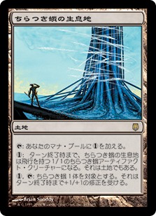 【JPN】《ちらつき蛾の生息地/Blinkmoth Nexus》[DST]
