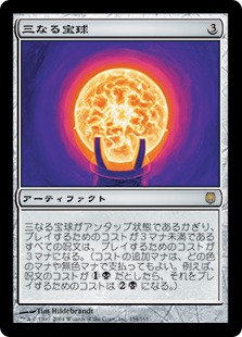 【JPN】《三なる宝球/Trinisphere》[DST]
