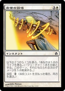 【JPN】【Foil】《高僧の詠唱/Abuna's Chant》[5DN]