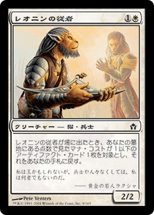 【JPN】【Foil】《レオニンの従者/Leonin Squire》[5DN]