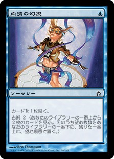 【JPN】【Foil】《血清の幻視/Serum Visions》[5DN]