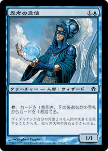 【JPN】【Foil】《思考の急使/Thought Courier》[5DN]