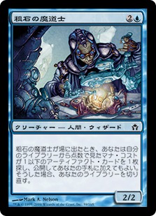 【JPN】【Foil】《粗石の魔道士/Trinket Mage》[5DN]