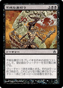 【JPN】《不純な裏切り/Vicious Betrayal》[5DN]