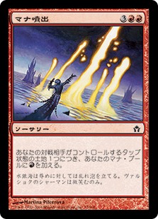 【JPN】《マナ噴出/Mana Geyser》[5DN]