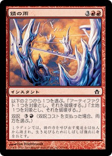 【JPN】《錆の雨/Rain of Rust》[5DN]