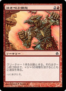 【JPN】【Foil】《泣き叫ぶ憤怒/Screaming Fury》[5DN]