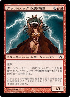 【JPN】【Foil】《ヴァルショクの魔術師/Vulshok Sorcerer》[5DN]