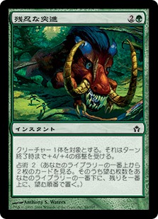 【JPN】【Foil】《残忍な突進/Ferocious Charge》[5DN]