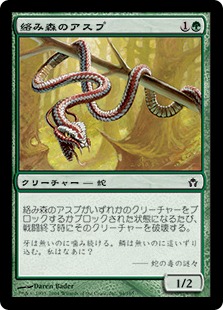 【JPN】【Foil】《絡み森のアスプ/Tangle Asp》[5DN]