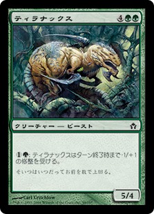 【JPN】【Foil】《ティラナックス/Tyrranax》[5DN]