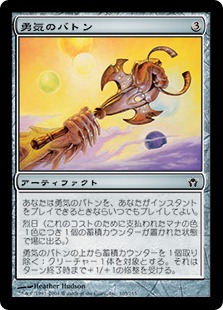 【JPN】【Foil】《勇気のバトン/Baton of Courage》[5DN]