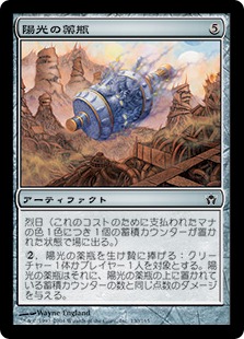 【JPN】【Foil】《陽光の薬瓶/Heliophial》[5DN]