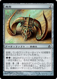 【JPN】【Foil】《角兜/Horned Helm》[5DN]