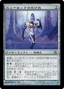 【JPN】【Foil】《ニューロックの忍び衣/Neurok Stealthsuit》[5DN]