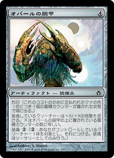 【JPN】【Foil】《オパールの腕甲/Opaline Bracers》[5DN]