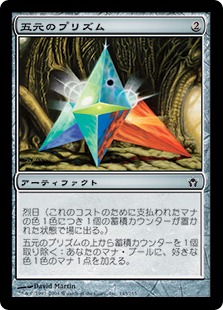 【JPN】【Foil】《五元のプリズム/Pentad Prism》[5DN]