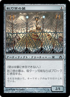 【JPN】【Foil】《剃刀草の幕/Razorgrass Screen》[5DN]
