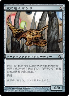 【JPN】【Foil】《空に届くマンタ/Skyreach Manta》[5DN]