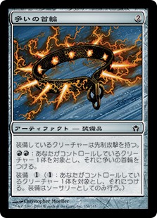 【JPN】【Foil】《争いの首輪/Sparring Collar》[5DN]