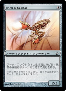 【JPN】【Foil】《熱風の操縦者/Thermal Navigator》[5DN]