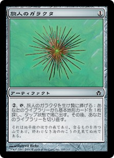 【JPN】【Foil】《旅人のガラクタ/Wayfarer's Bauble》[5DN]