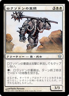【JPN】《ロクソドンの重鎮/Loxodon Stalwart》[5DN]