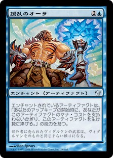 【JPN】《撹乱のオーラ/Disruption Aura》[5DN]