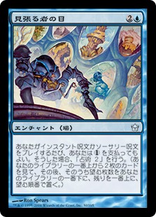 【JPN】《見張る者の目/Eyes of the Watcher》[5DN]