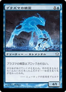 【JPN】《プラズマの精霊/Plasma Elemental》[5DN]