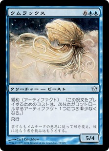 【JPN】《クムラックス/Qumulox》[5DN]